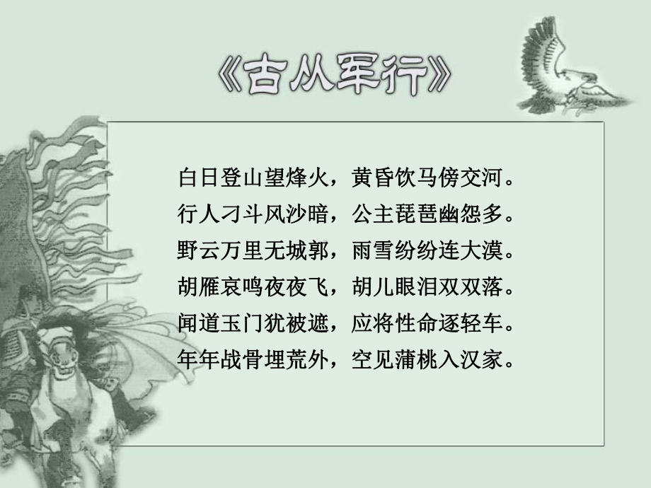 李颀《古从军行》ppt课件.ppt_第3页