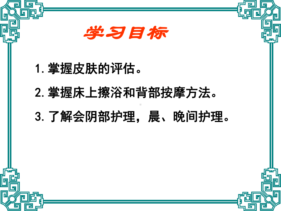 护理学基础-皮肤护理课件.ppt（26页）_第2页