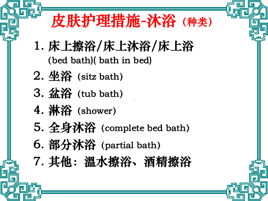 护理学基础-皮肤护理课件.ppt（26页）_第3页