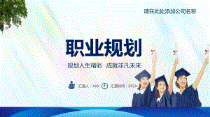 职业规划简约时尚风大学生职业生涯规划述职报告教学PPT课件.pptx