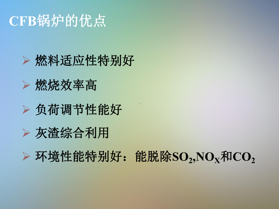 提高循环流化床锅炉热效率的措施课件.pptx（61页）_第2页