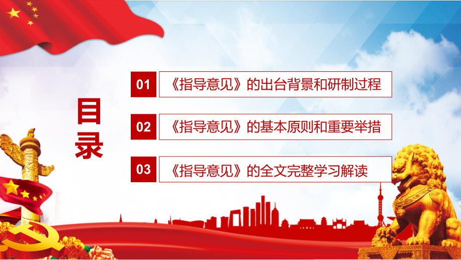 全文完整解读《关于大力推进幼儿园与小学科学衔接的指导意见》教育教学PPT课件.pptx_第3页