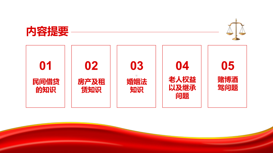 红色党政风社区普法知识教育社区法律培训教学PPT课件.pptx_第2页