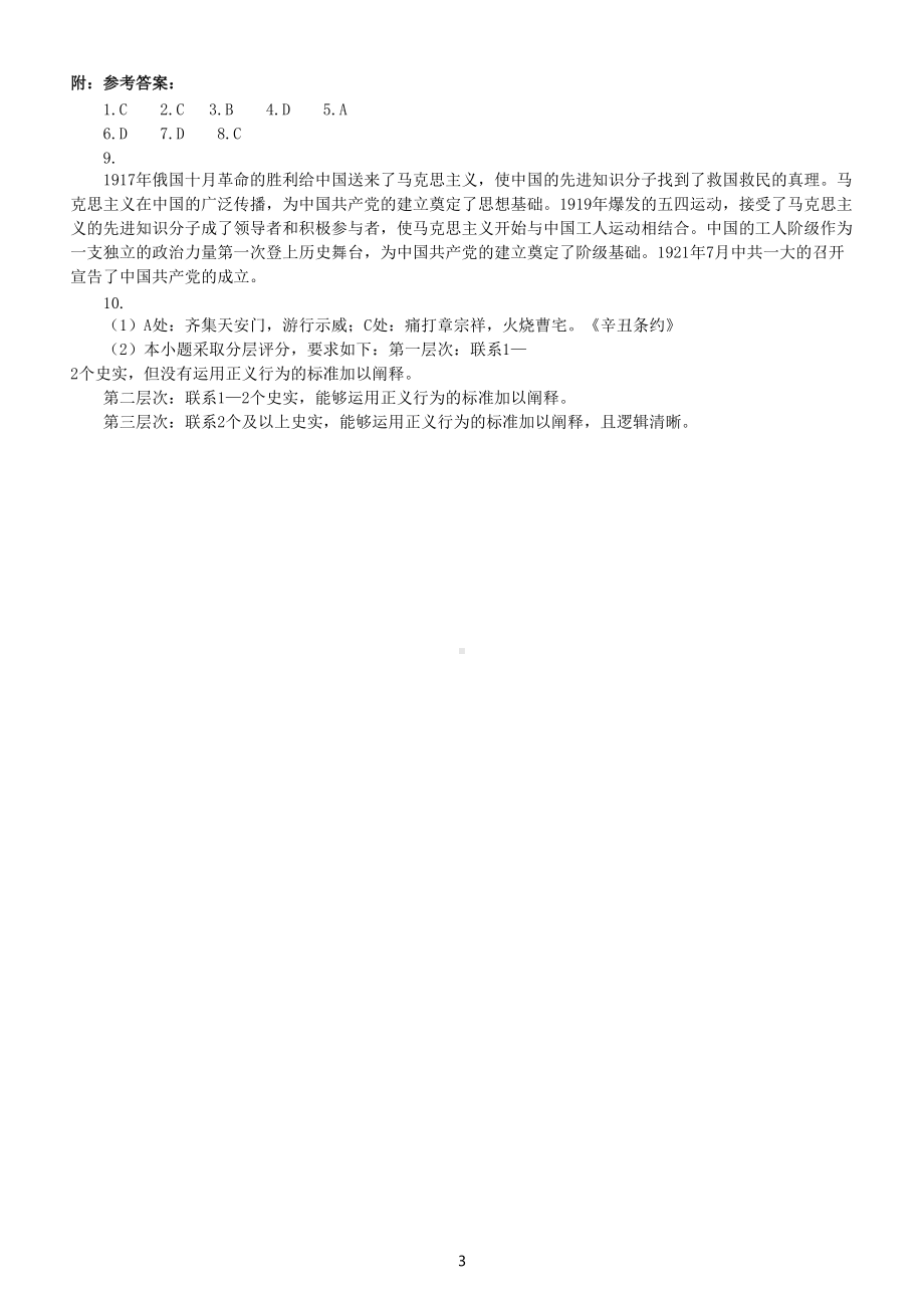 初中历史部编版中考《新民主主义革命的开始》真题练习（附参考答案）.doc_第3页