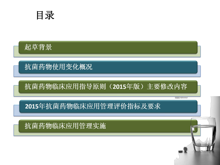 抗菌药物临床应用指导原则版解读.ppt课件.ppt（55页）_第2页