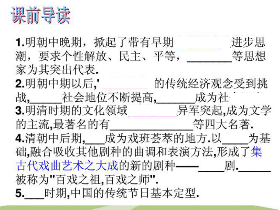 新教材-进步思潮与世俗文化(强烈推荐)111分析课件.ppt_第2页