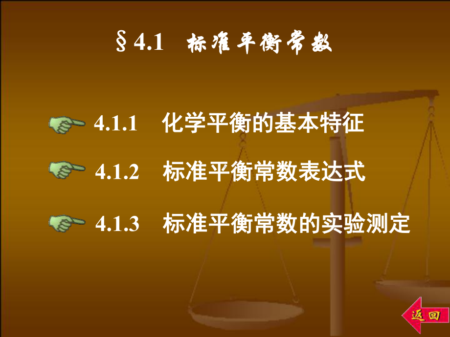 无机化学大连理工4课件.ppt_第1页