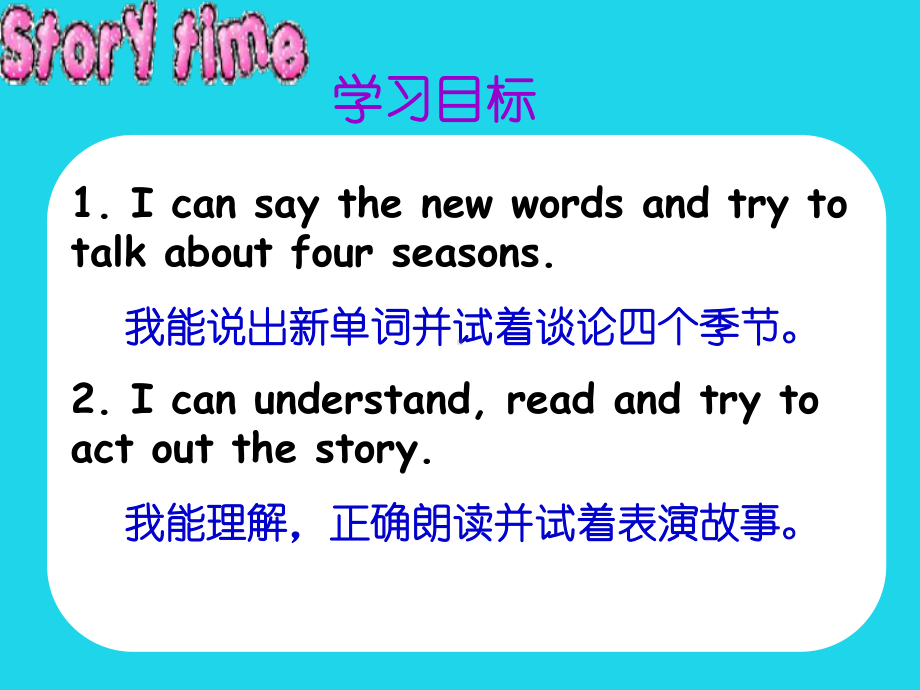 新译林版四下Unit5-seasons-Story-time课件.ppt_第2页