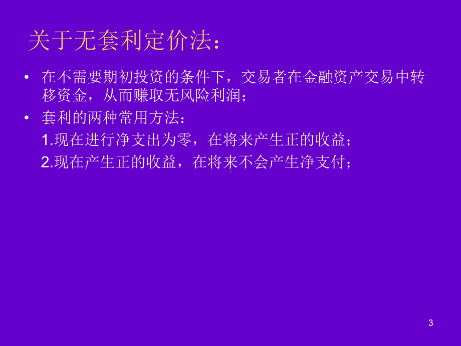 无套利价格关系式期权课件.ppt_第3页