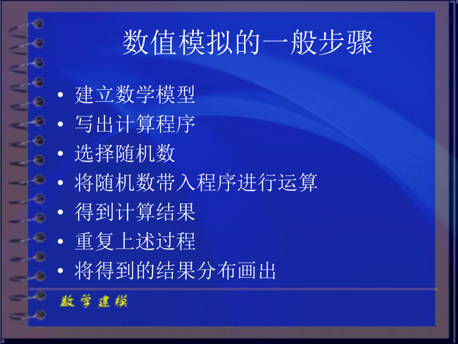 数学建模ppt课件.ppt_第2页