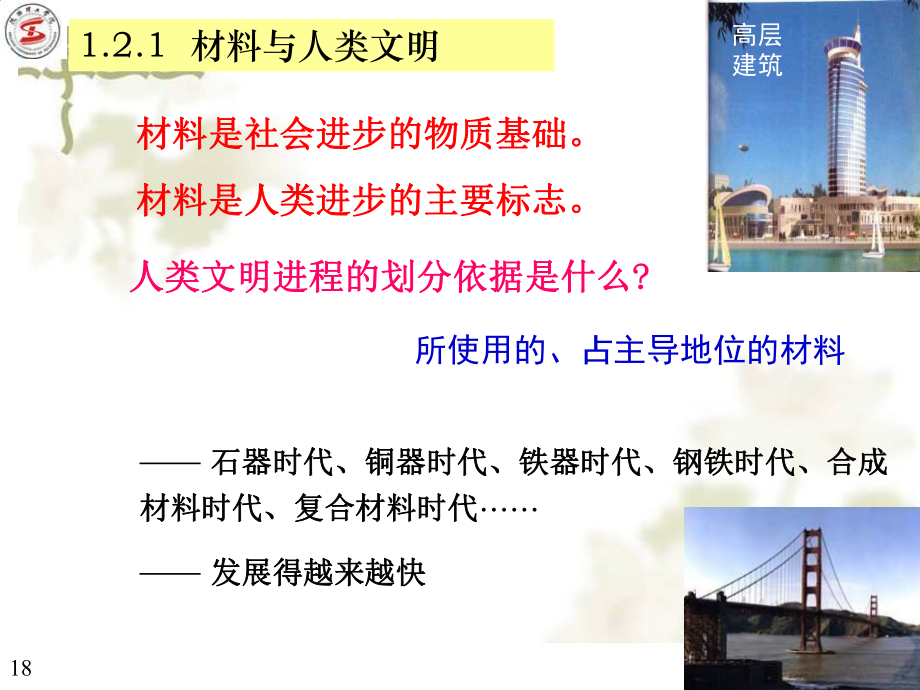 材料科学与工程导论-第1章-材料与社会(2)课件.ppt_第2页