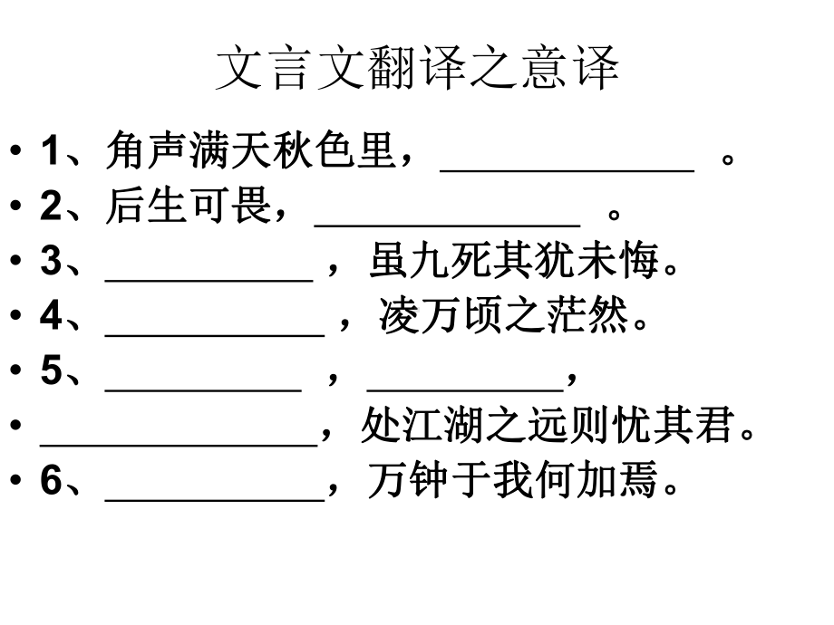 文言文翻译意译-(1)课件.ppt_第1页