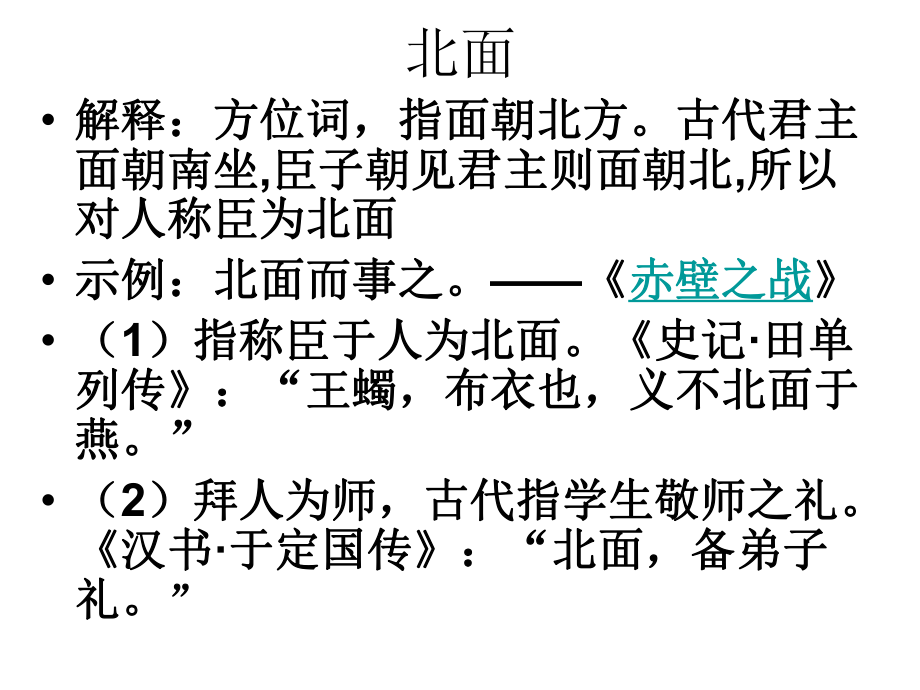 文言文翻译意译-(1)课件.ppt_第3页