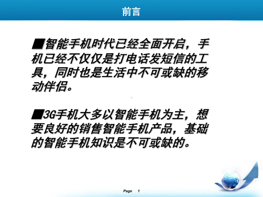 智能手机基础知识讲解课件.ppt_第1页