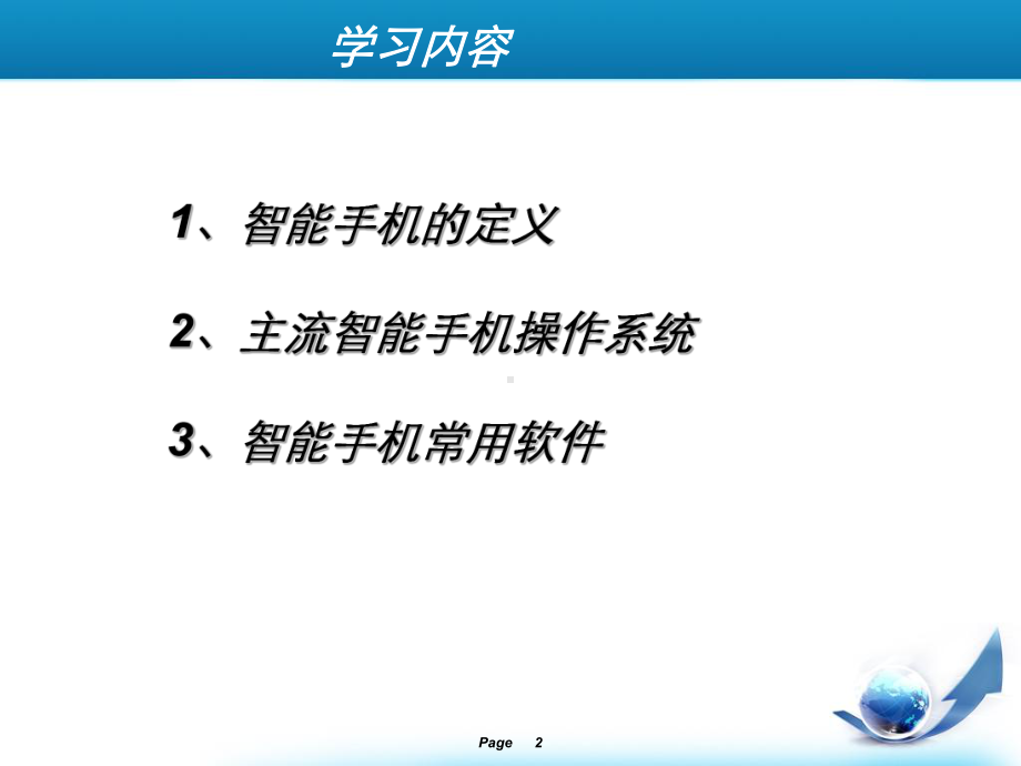 智能手机基础知识讲解课件.ppt_第2页