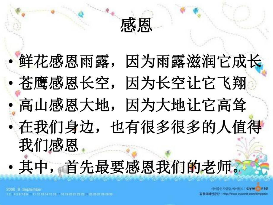 教师节主题班会ppt课件.ppt_第2页