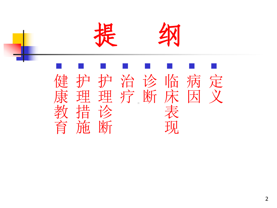 支气管肺炎的护理PPT参考幻灯片课件.ppt_第2页