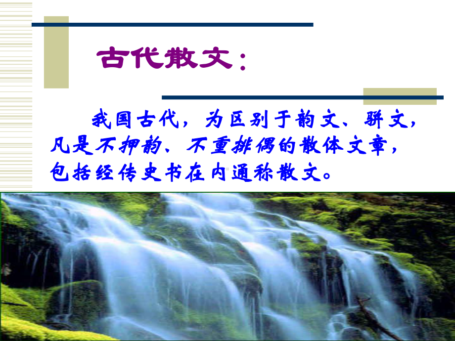 散文知识介绍ppt课件.ppt_第2页