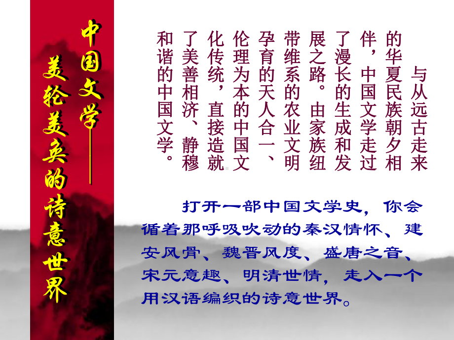 文学艺术鉴赏课件.ppt_第3页