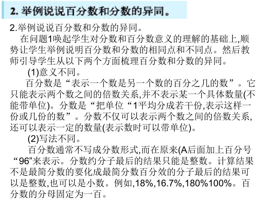 新北师大版小学数学六年级上册总复习-.ppt课件.ppt_第3页