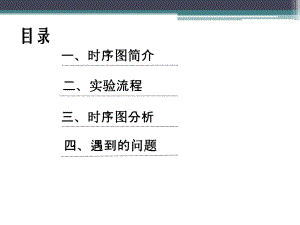 时序图分析课件.ppt