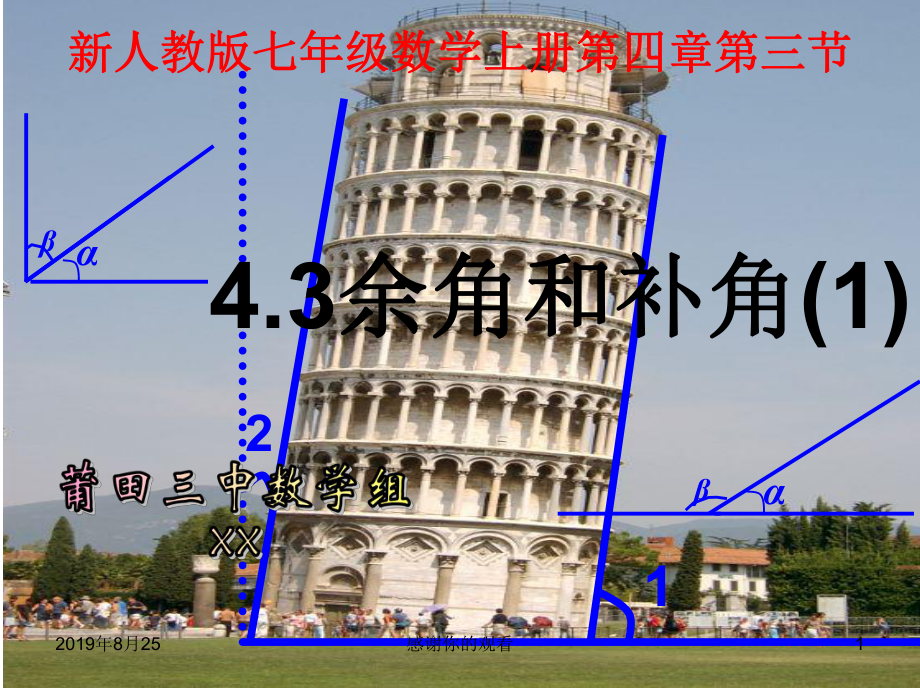 新人教版七年级数学上册第四章第三节.ppt课件.ppt_第1页