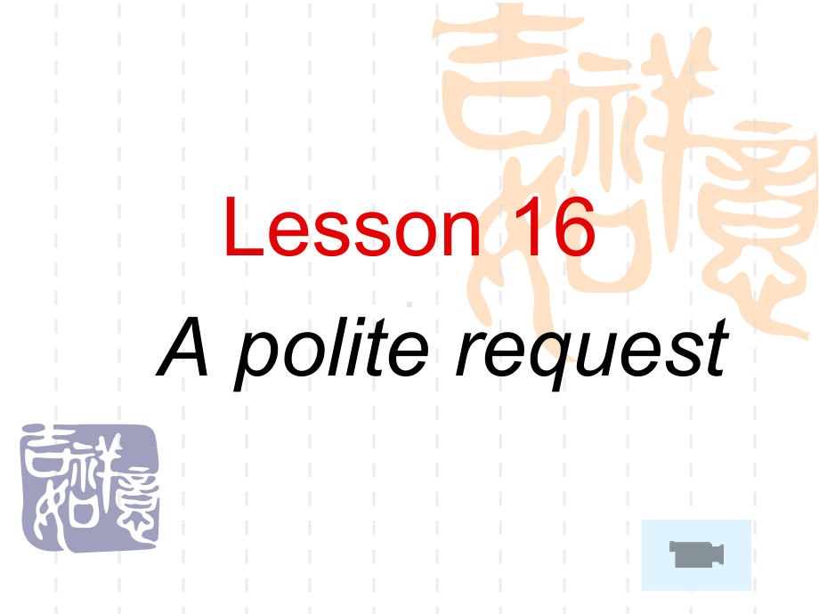 新概念英语第二册Lesson16课件.pptx_第1页