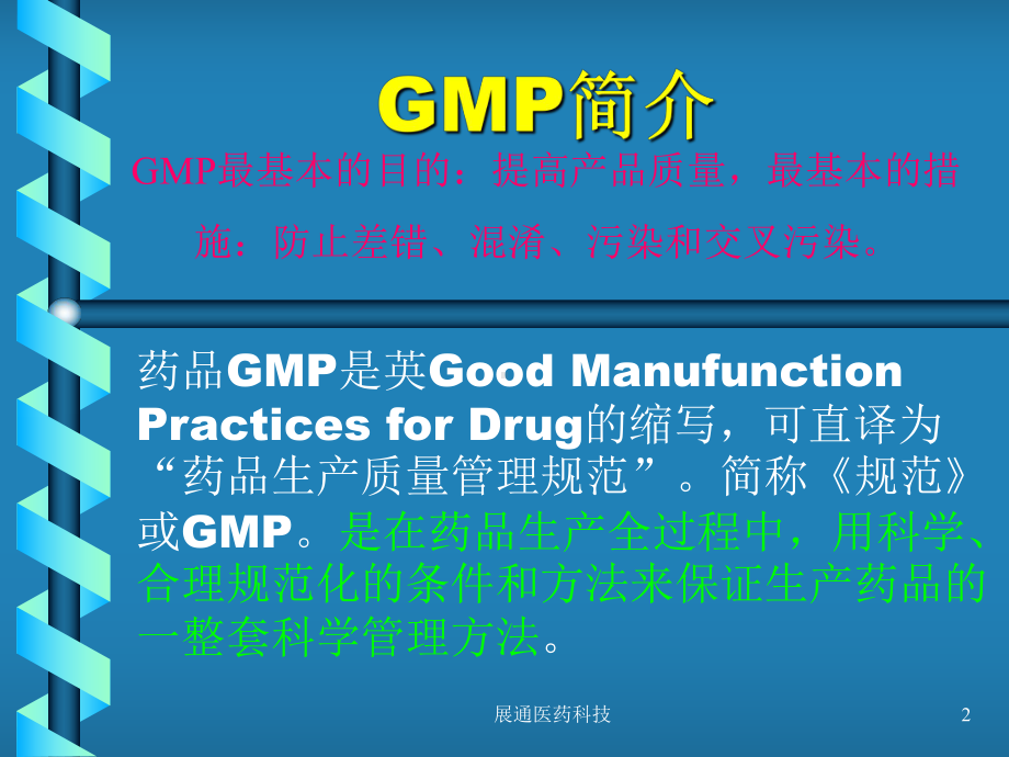 最新GMP基础管理规范课件.ppt_第2页