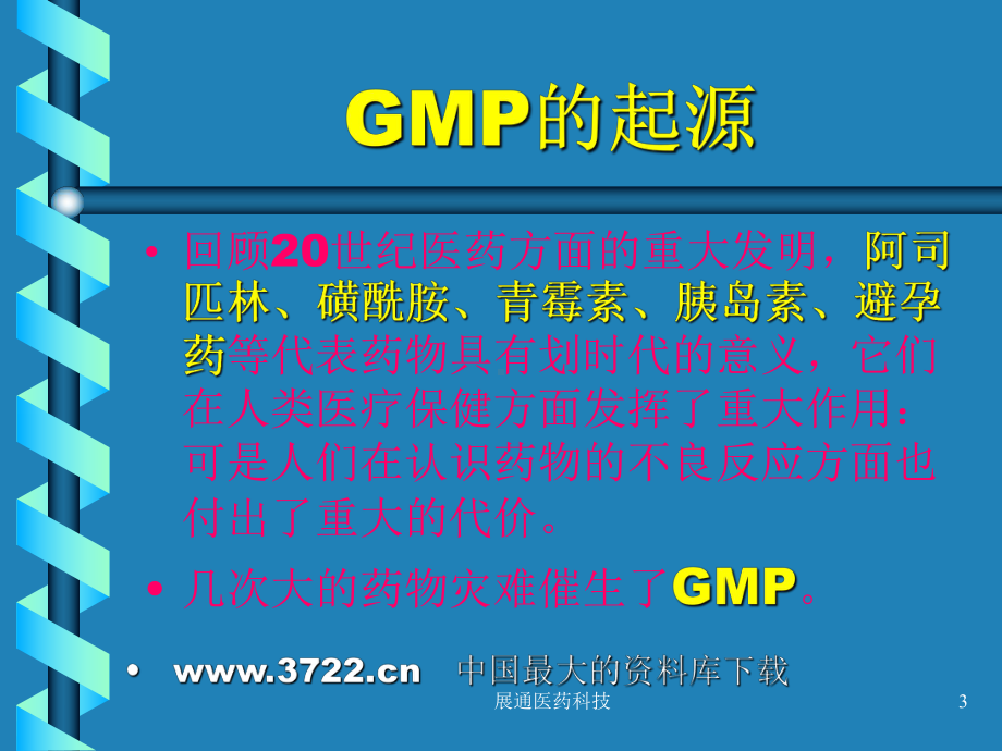 最新GMP基础管理规范课件.ppt_第3页