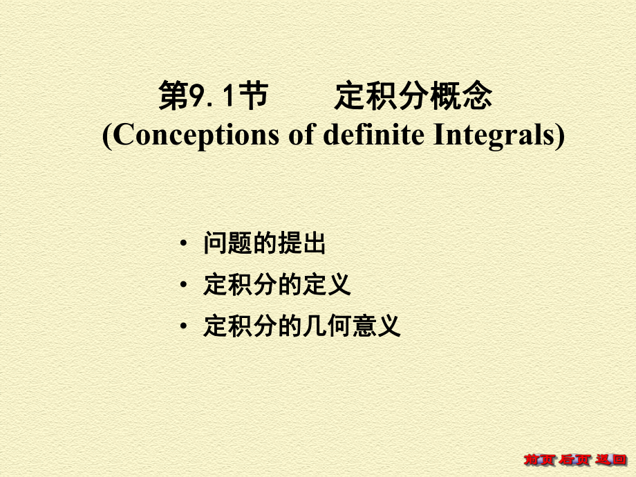 数学分析第91节定积分概念课件.ppt_第1页