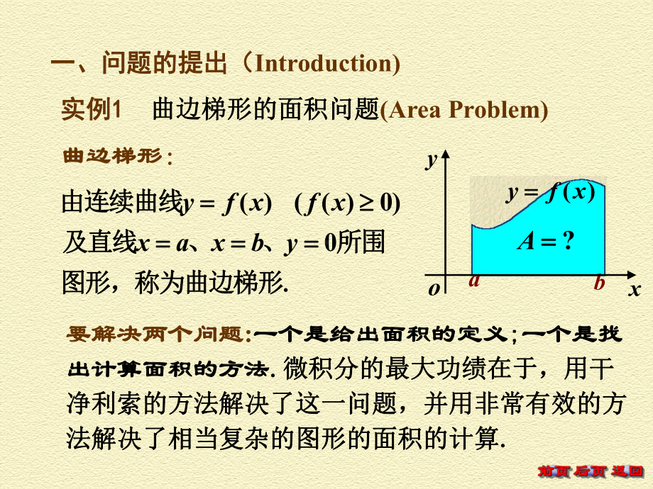 数学分析第91节定积分概念课件.ppt_第2页