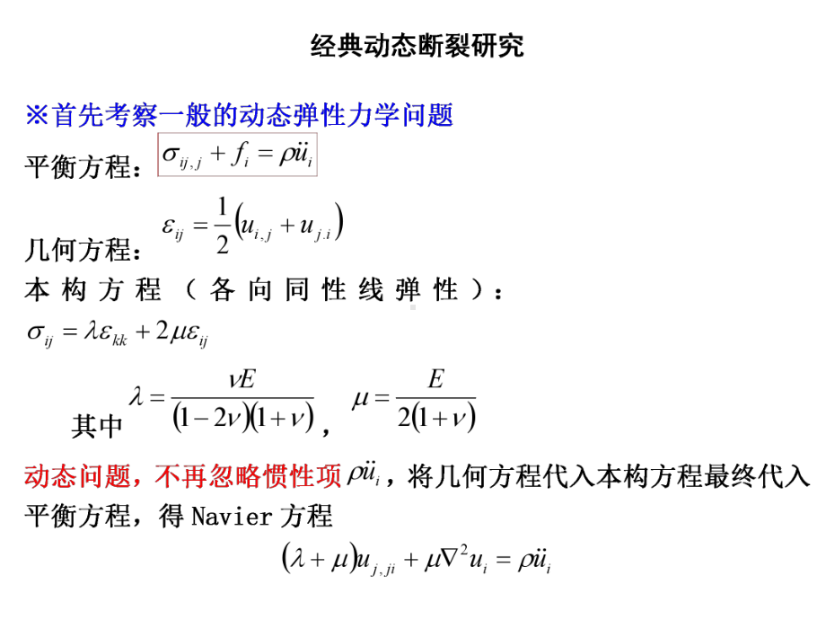 断裂力学讲义ch7-动态裂纹扩展-76680560课件.ppt_第2页