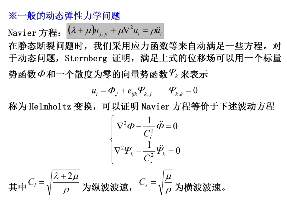 断裂力学讲义ch7-动态裂纹扩展-76680560课件.ppt_第3页