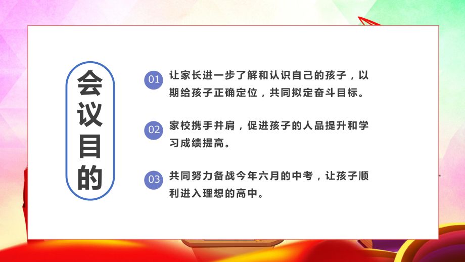 卡通风中学生备战中考主题班会家长会教学PPT课件.pptx_第2页