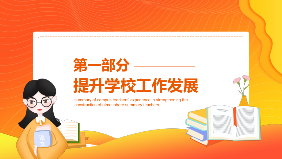 校园教师加强班风建设心得体会总结教学PPT课件.pptx_第3页