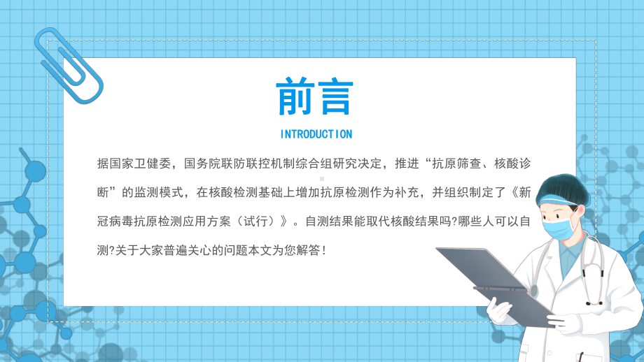 带你弄懂新冠抗原自测-居民自测新冠病毒抗原操作流程PPT课件（带内容）.pptx_第2页