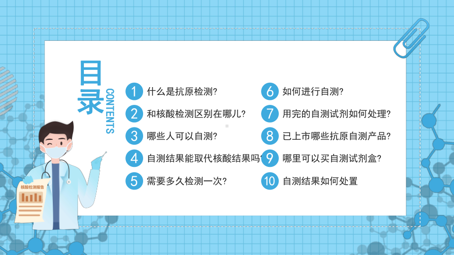 带你弄懂新冠抗原自测-居民自测新冠病毒抗原操作流程PPT课件（带内容）.pptx_第3页