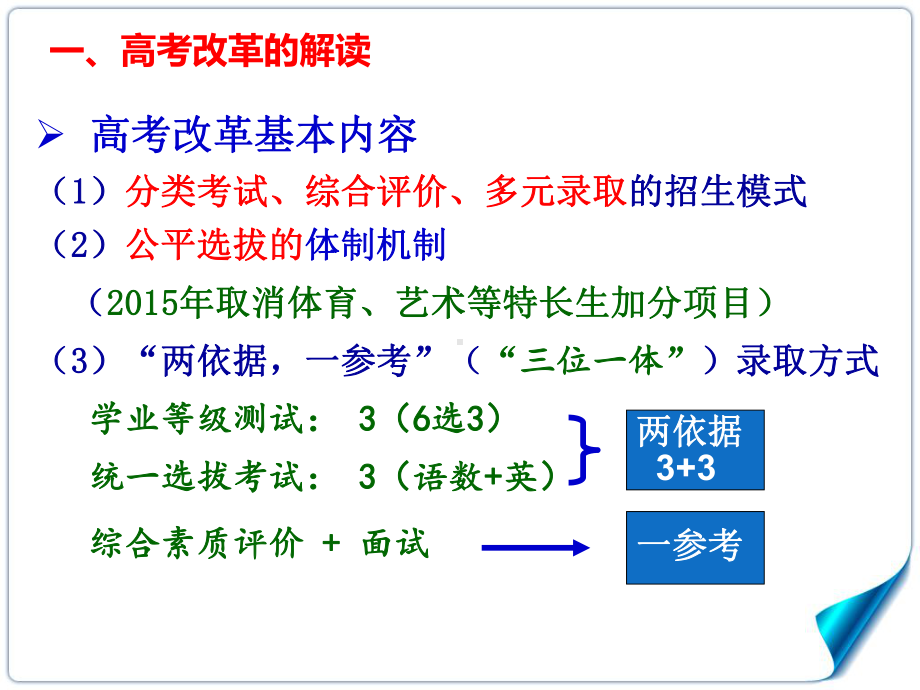 新高考走班管理与教师转型课件.ppt_第2页