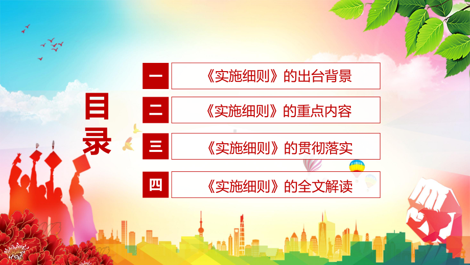 细化条例规定解读2022年新制定的《市场主体登记管理条例实施细则》教学PPT课件.pptx_第3页