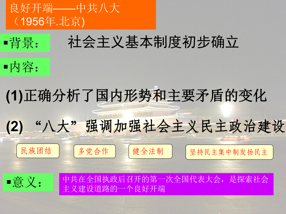 政治建设的曲折历程及其历史性转折ppt8-人民版课件.ppt_第3页