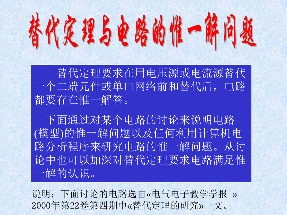 替代定理的研究课件.ppt_第1页