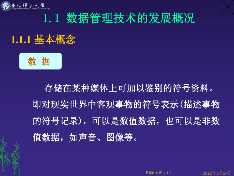 数据库学习PPT课件.ppt_第3页