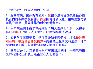 搜索标志辨析病句课件.ppt（29页）