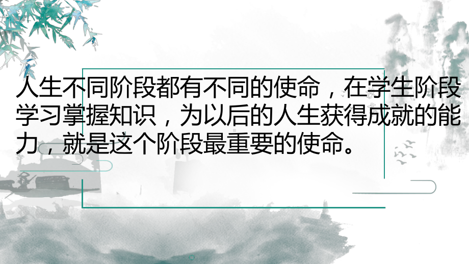 努力学习是一种责任ppt课件-2022年高中主题班会.pptx_第3页