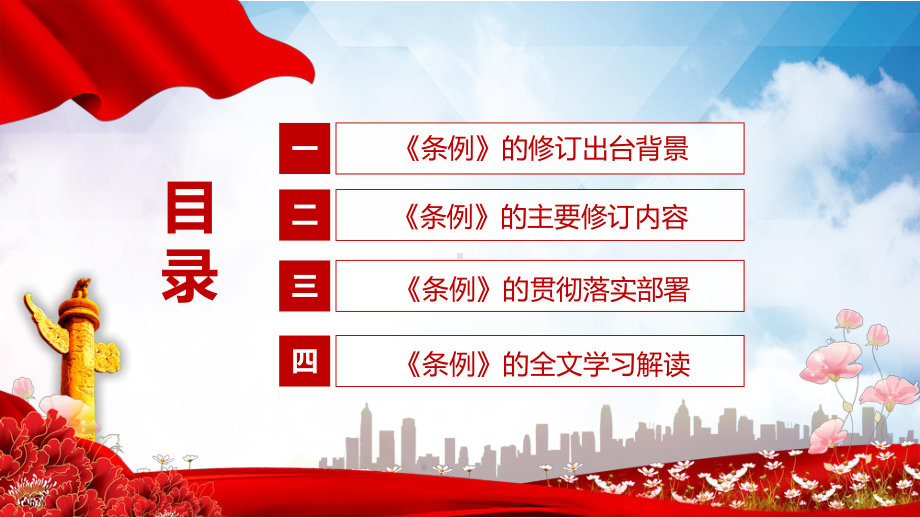 学习解读2022年新修订的《中华人民共和国水下文物保护管理条例》PPT专题教学.pptx_第3页