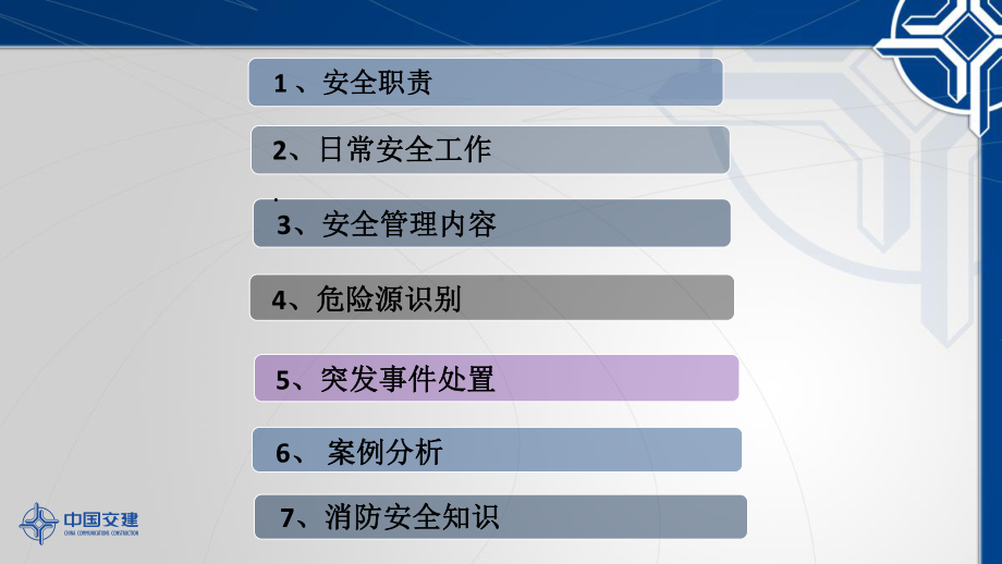 收费员安全教育方案课件.ppt_第2页