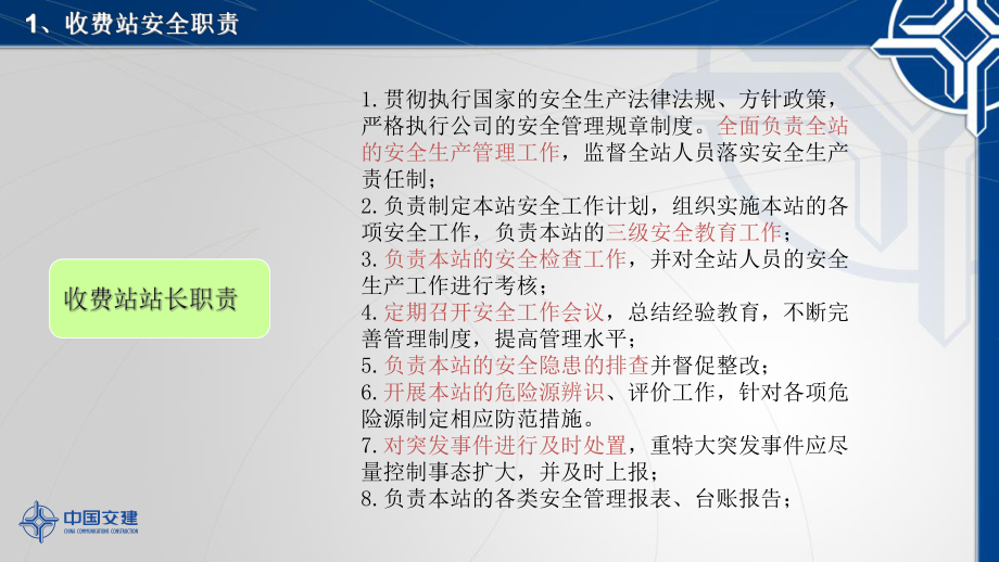 收费员安全教育方案课件.ppt_第3页