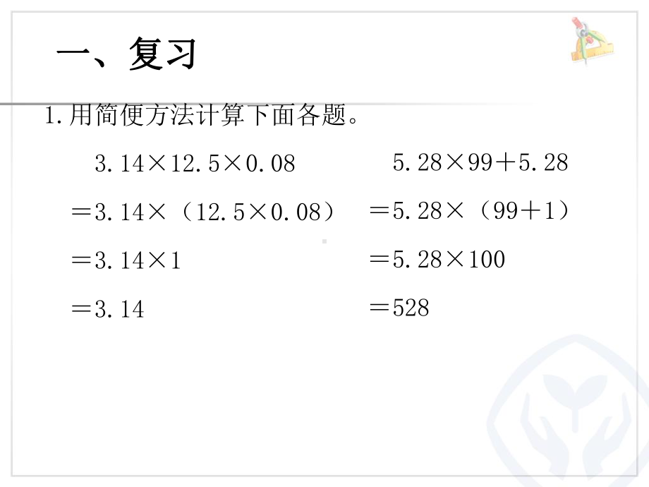 新人教版五年级数学上册第一单元问题解决例8选编课件.ppt_第2页