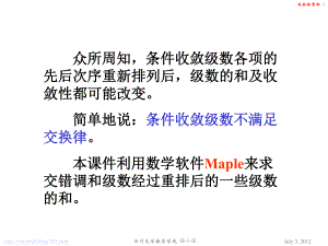 无穷级数的重排课件.ppt