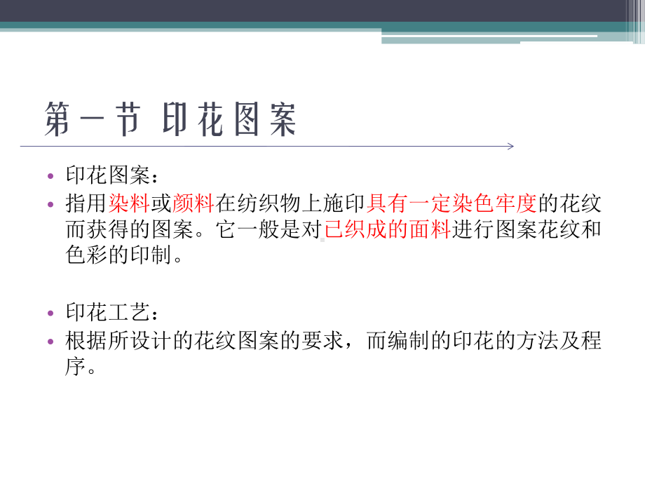 服装图案的表现工艺课件.ppt_第3页